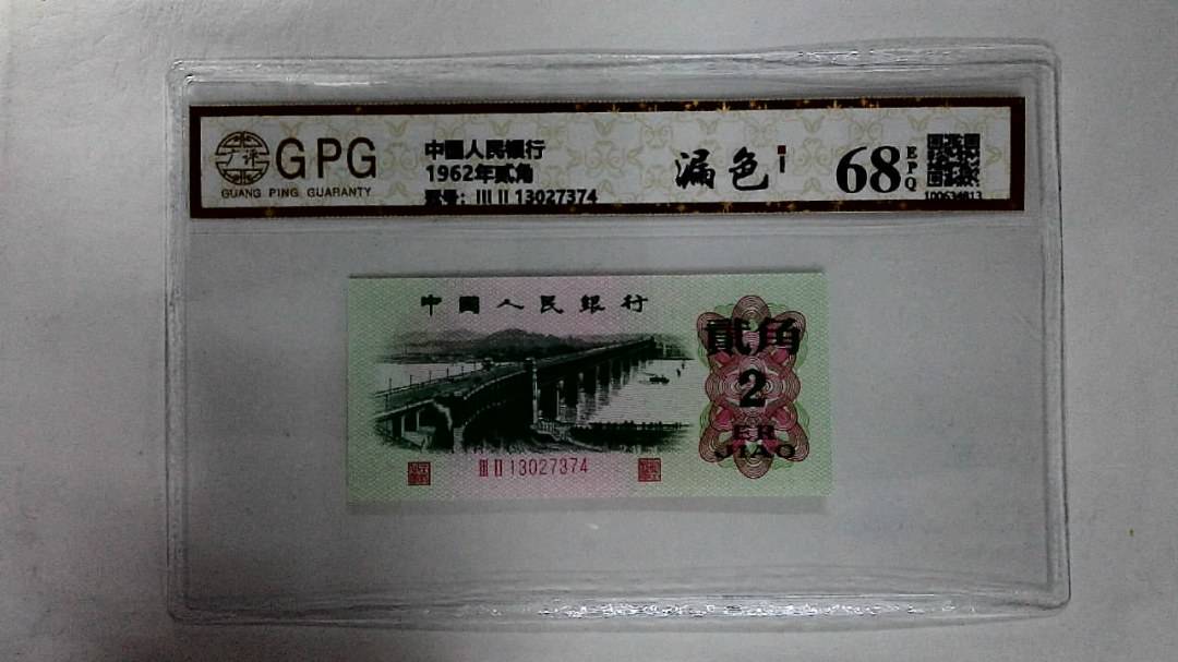 1962年贰角