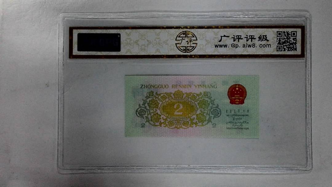 1962年贰角