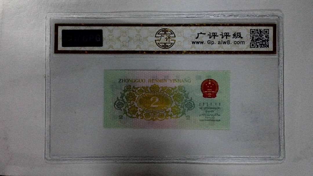 1962年贰角