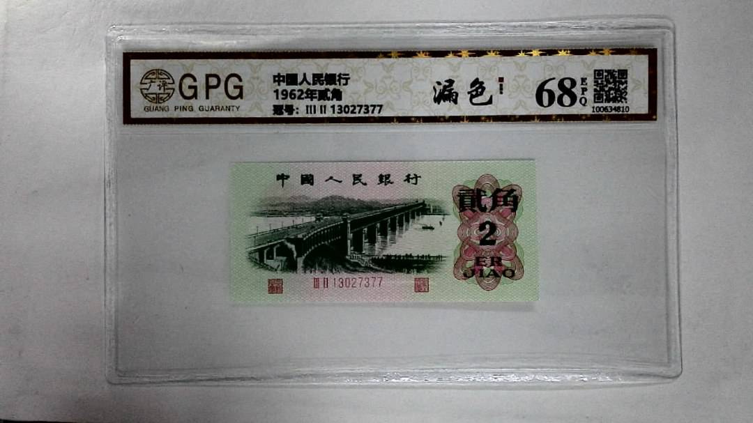 1962年贰角