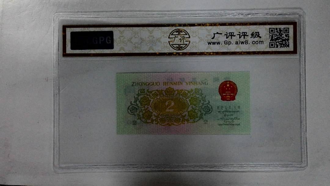 1962年贰角