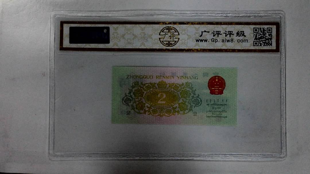 1962年贰角