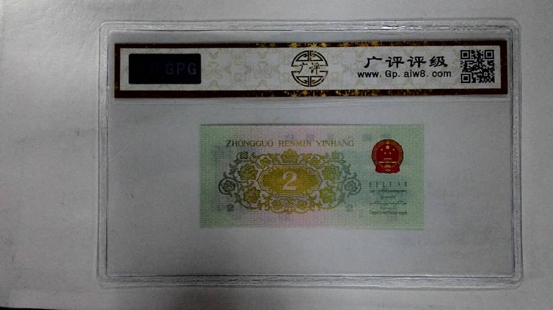 1962年贰角