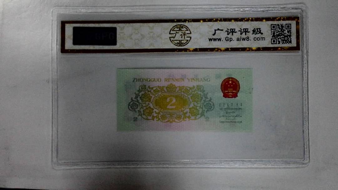1962年贰角