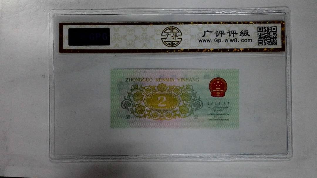 1962年贰角