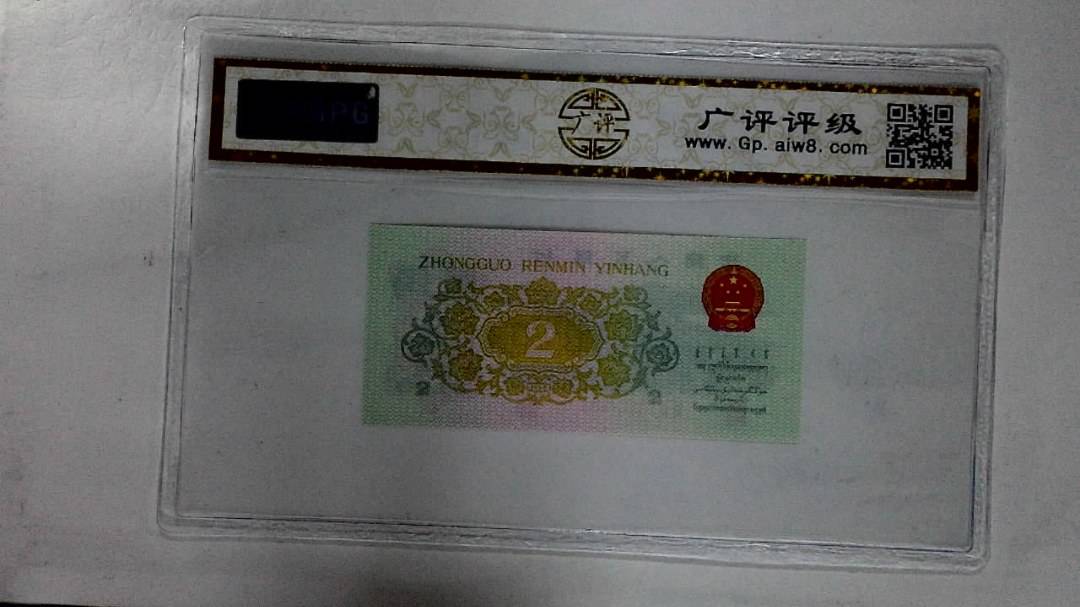 1962年贰角