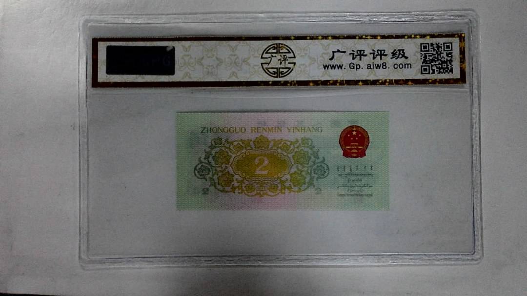 1962年贰角