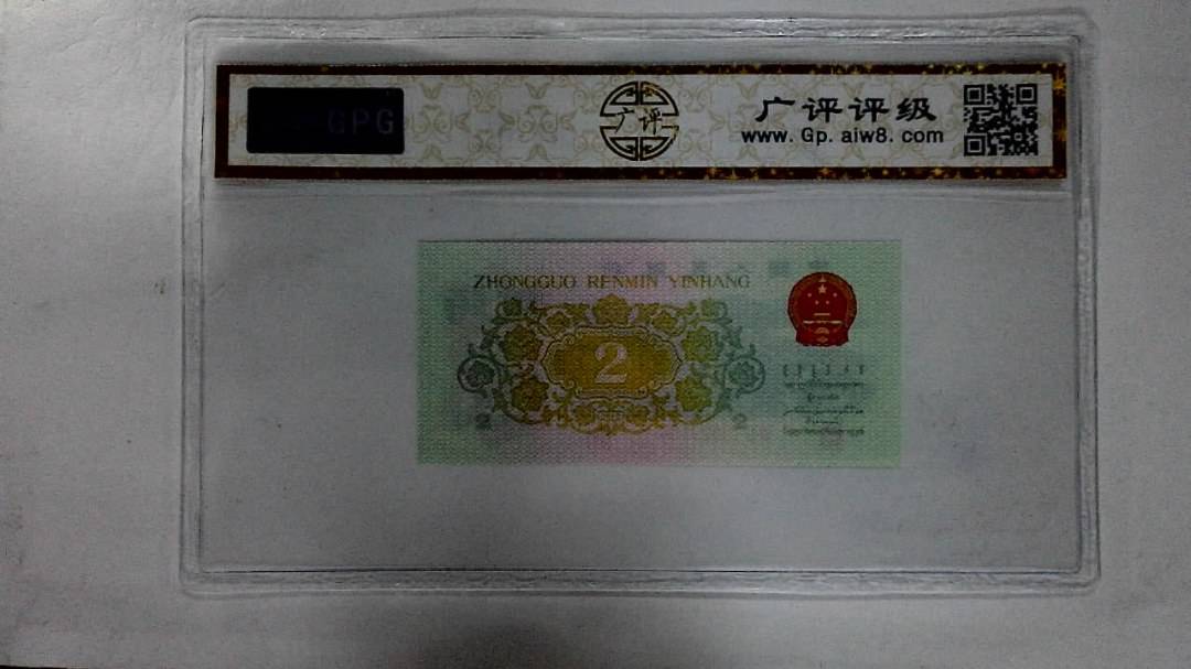 1962年贰角
