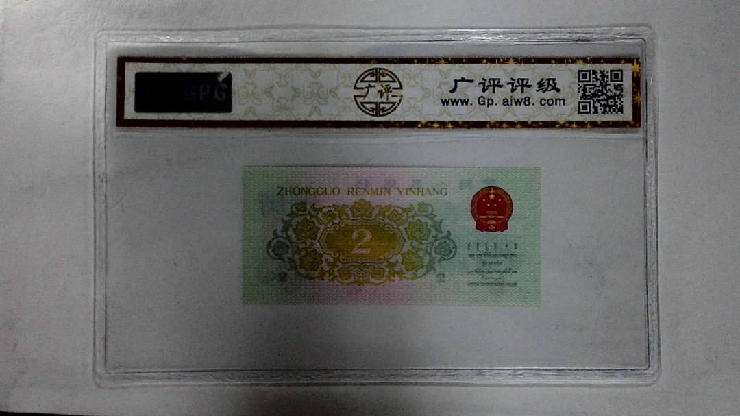 1962年贰角