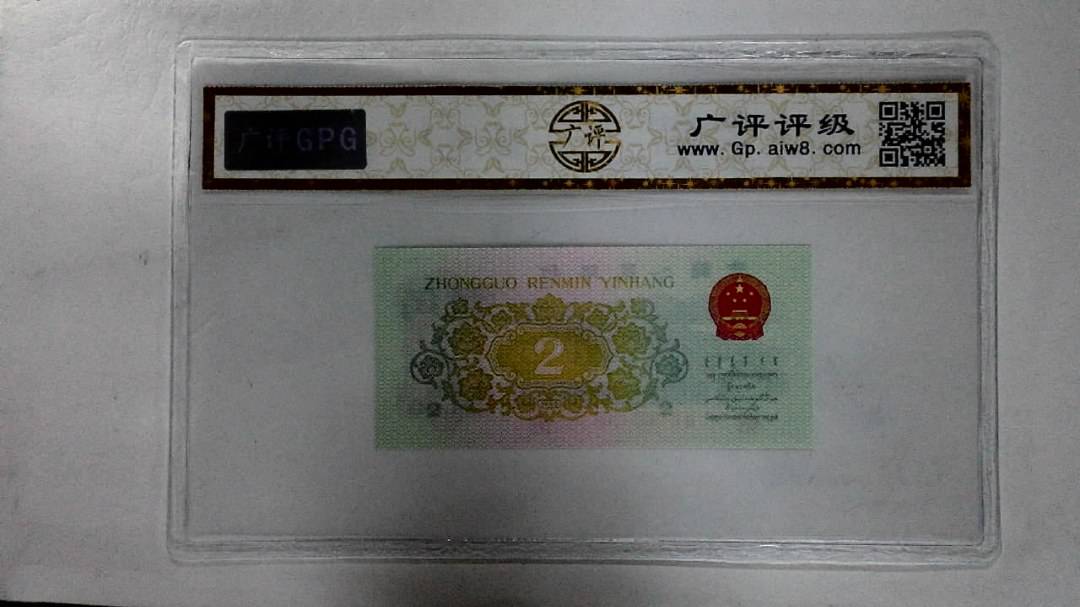 1962年贰角