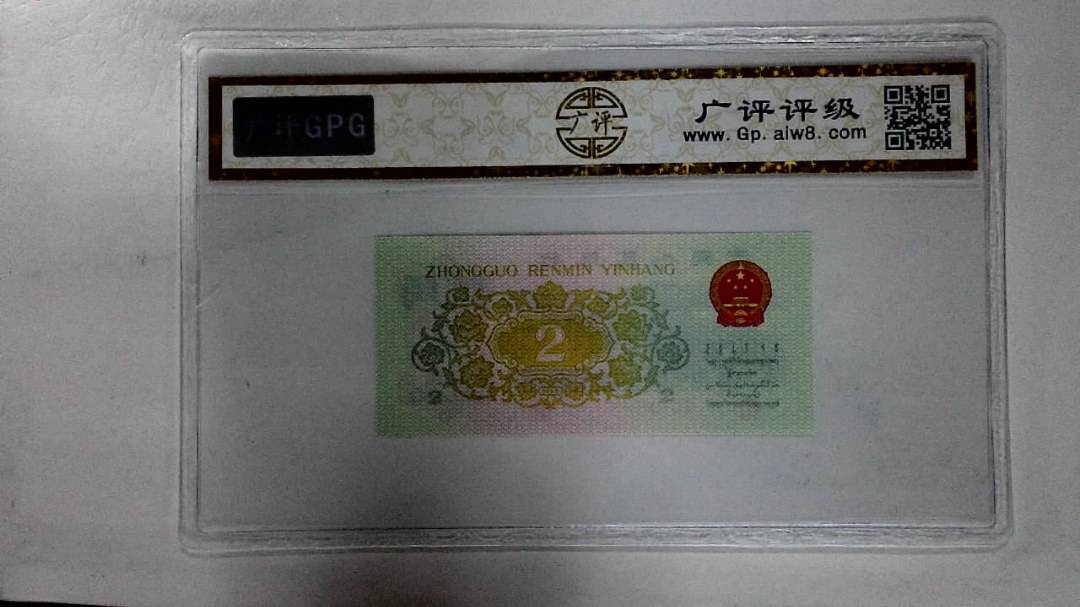 1962年贰角