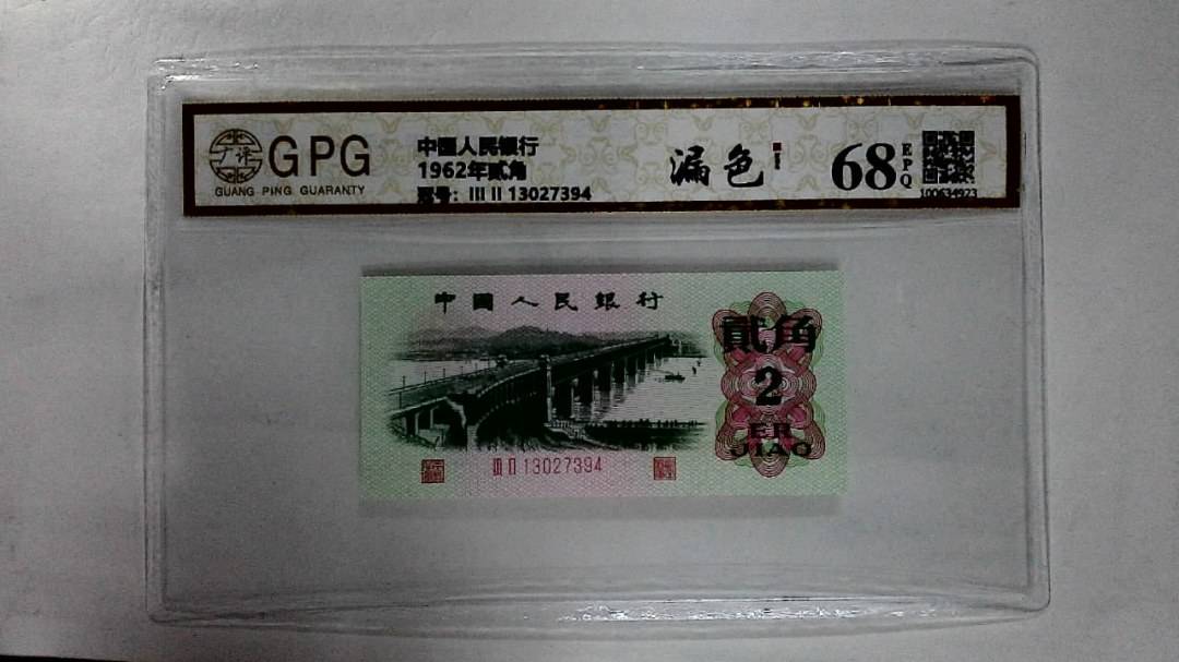 1962年贰角