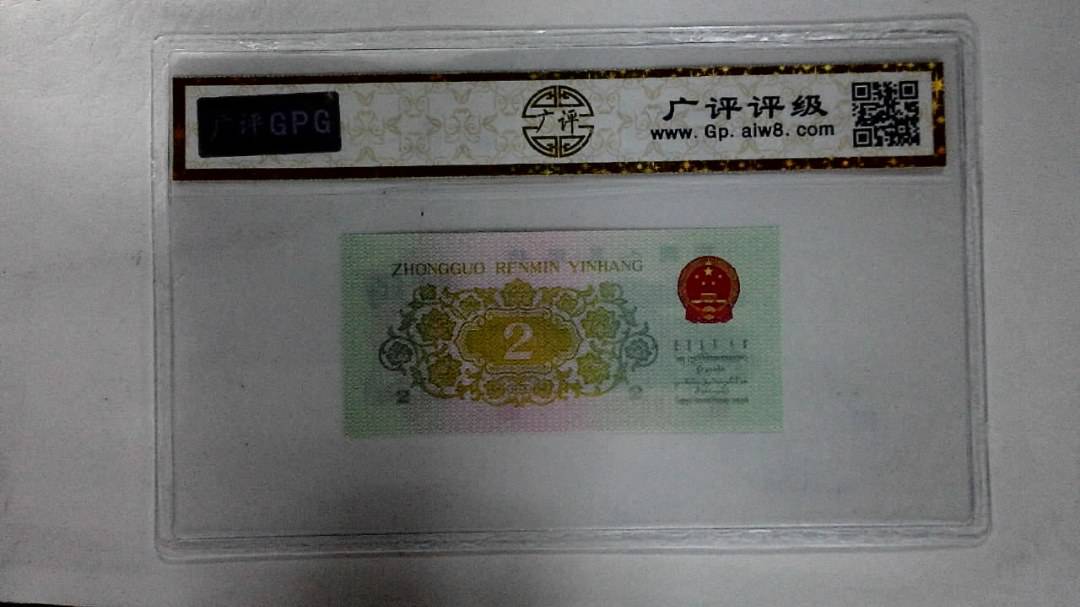 1962年贰角
