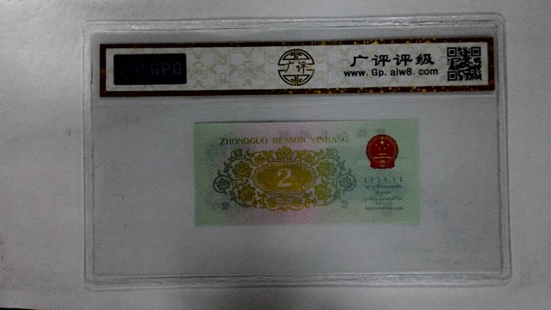 1962年贰角
