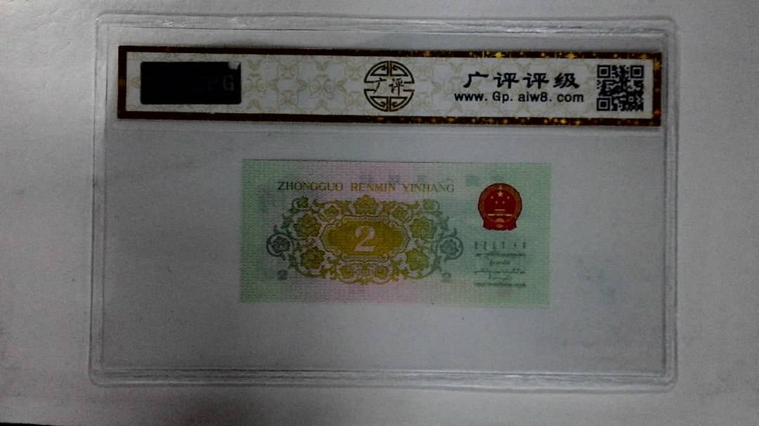 1962年贰角
