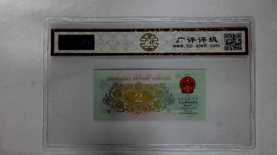 1962年贰角