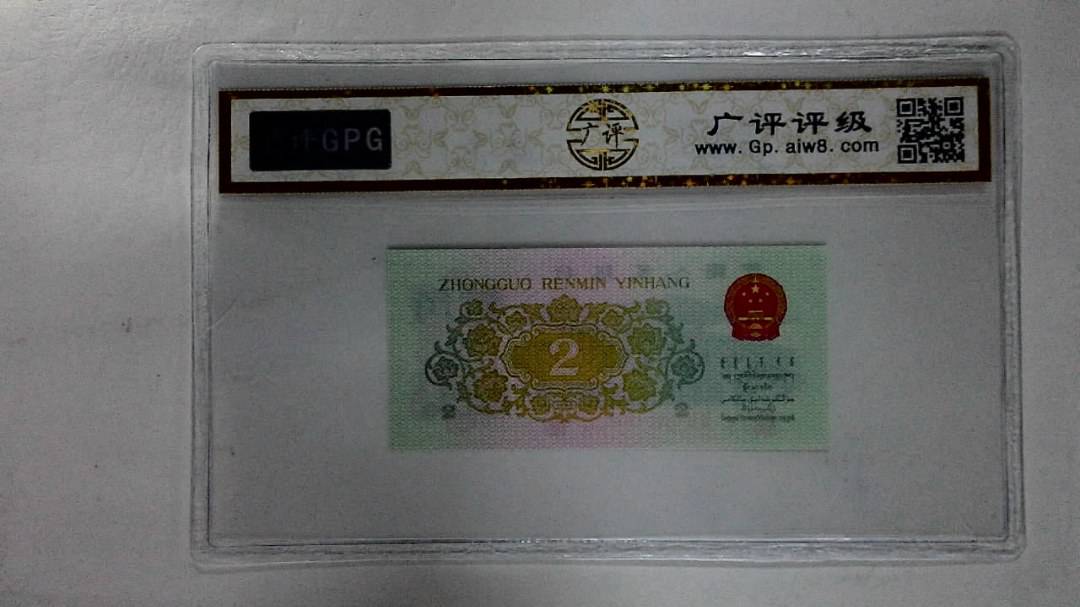 1962年贰角