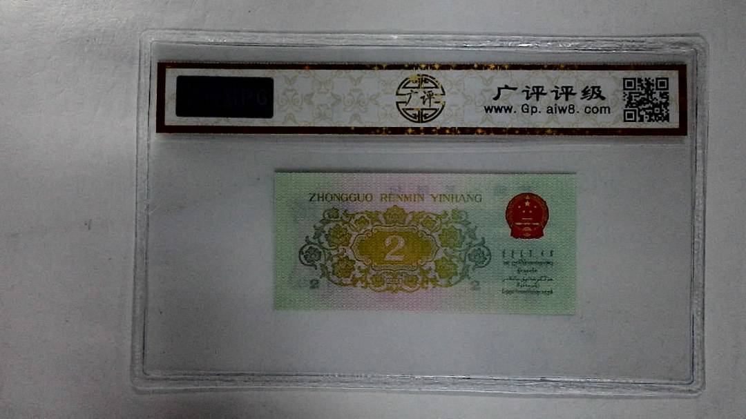 1962年贰角