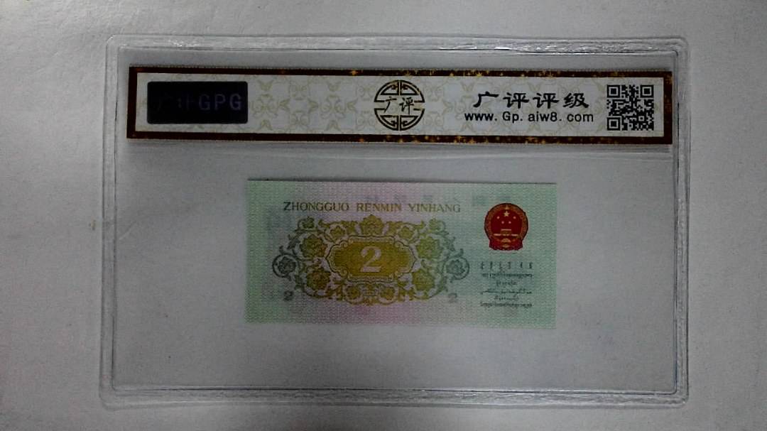 1962年贰角