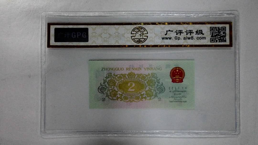 1962年贰角