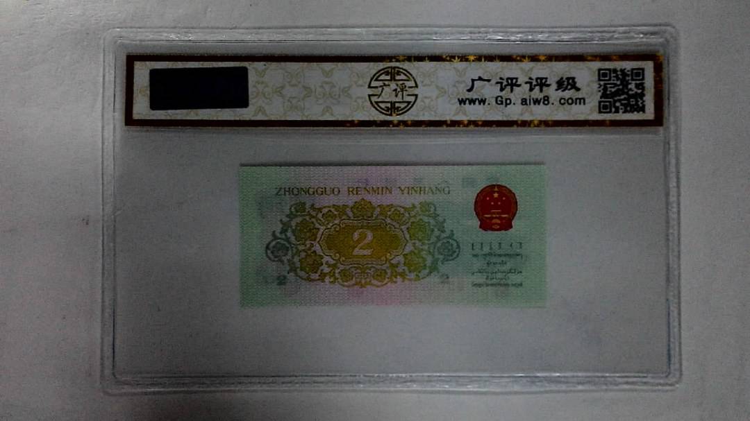 1962年贰角