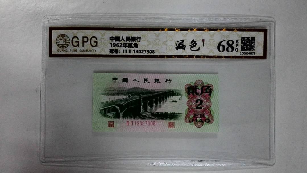 1962年贰角