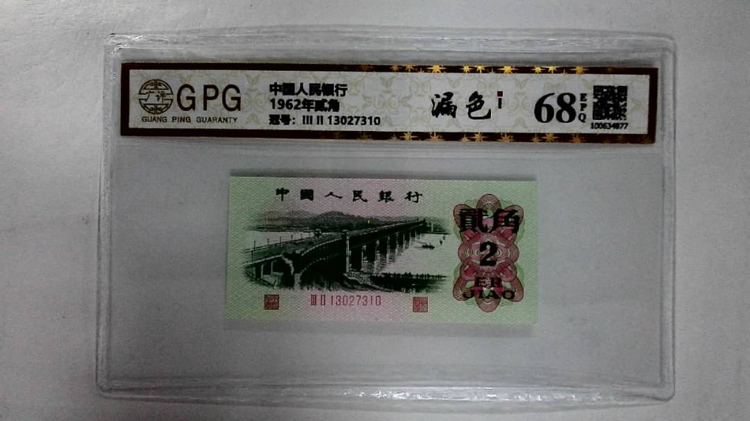 1962年贰角