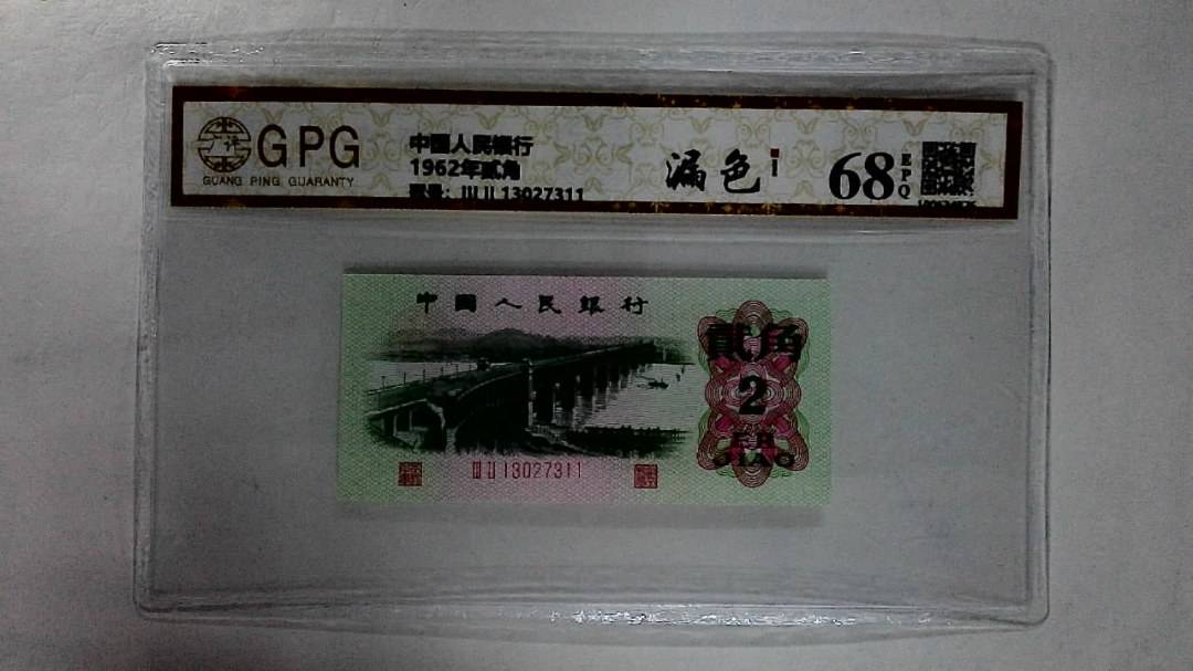 1962年贰角