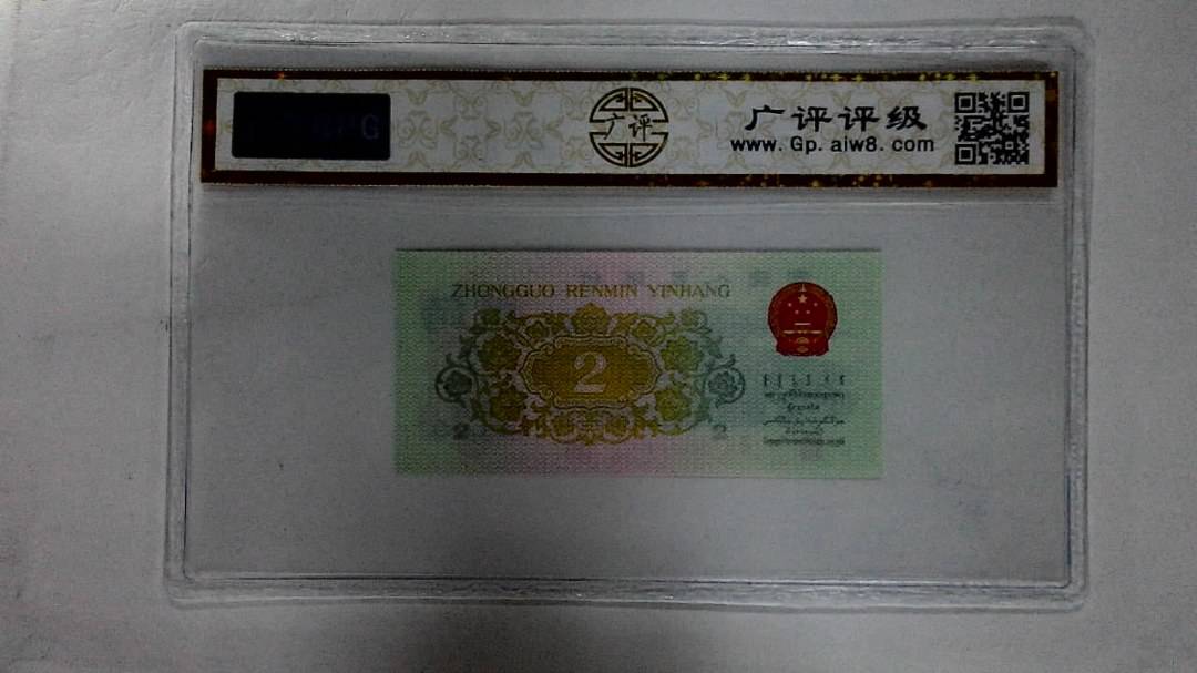 1962年贰角