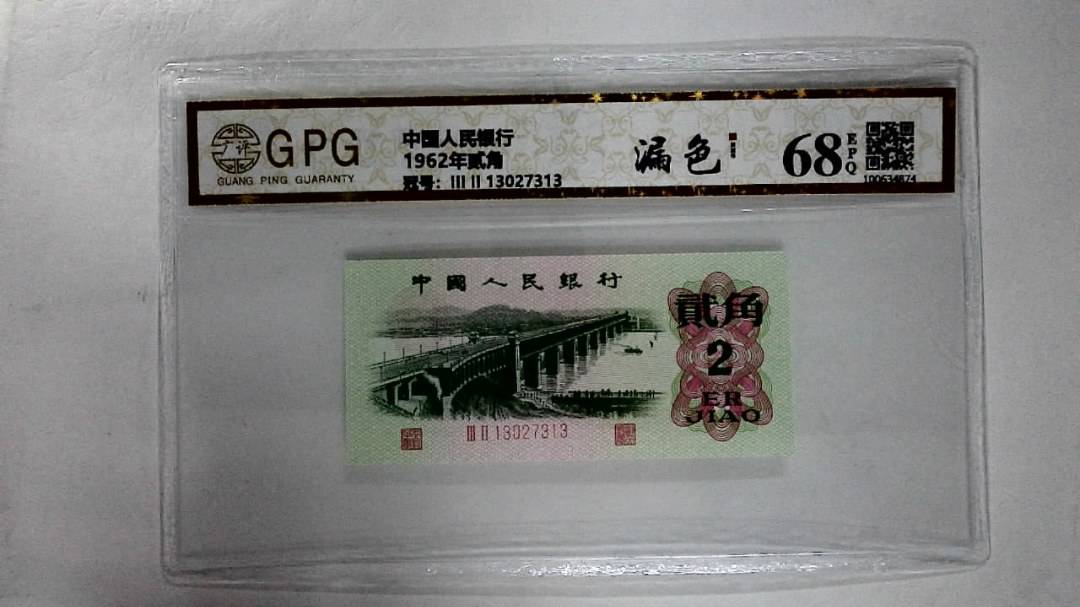 1962年贰角