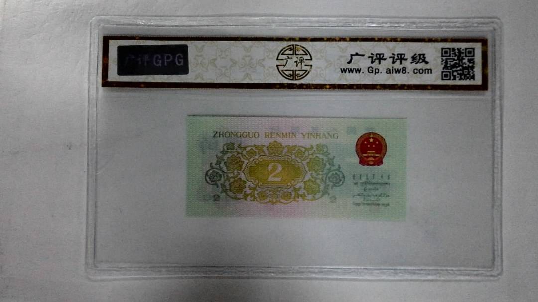 1962年贰角