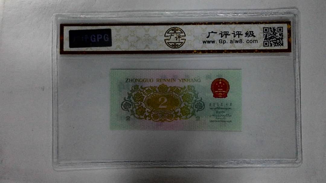 1962年贰角