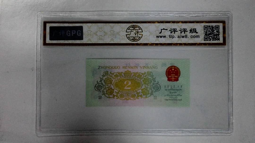 1962年贰角