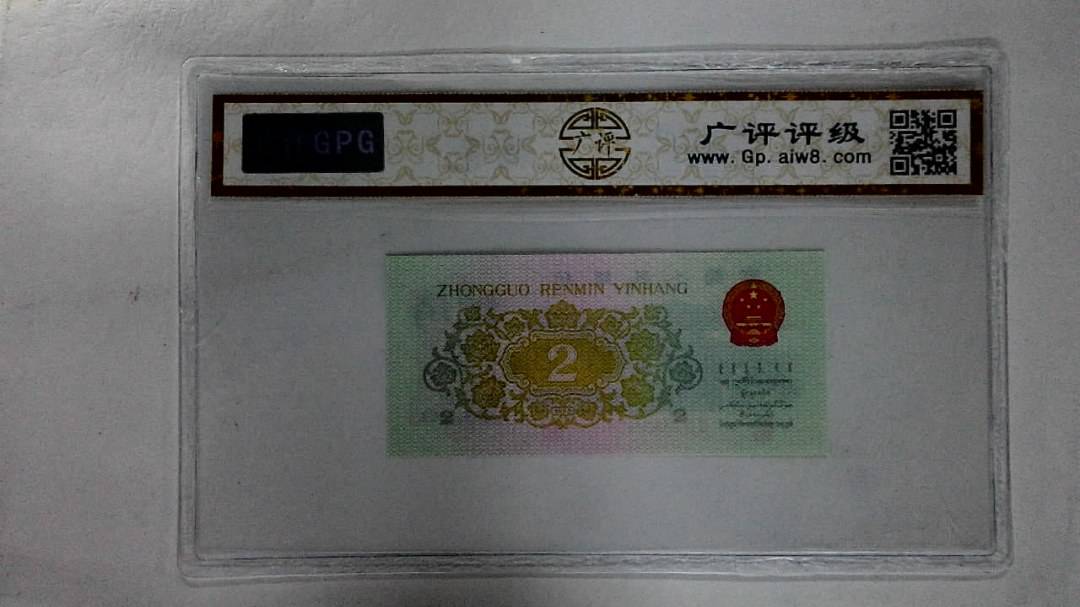 1962年贰角