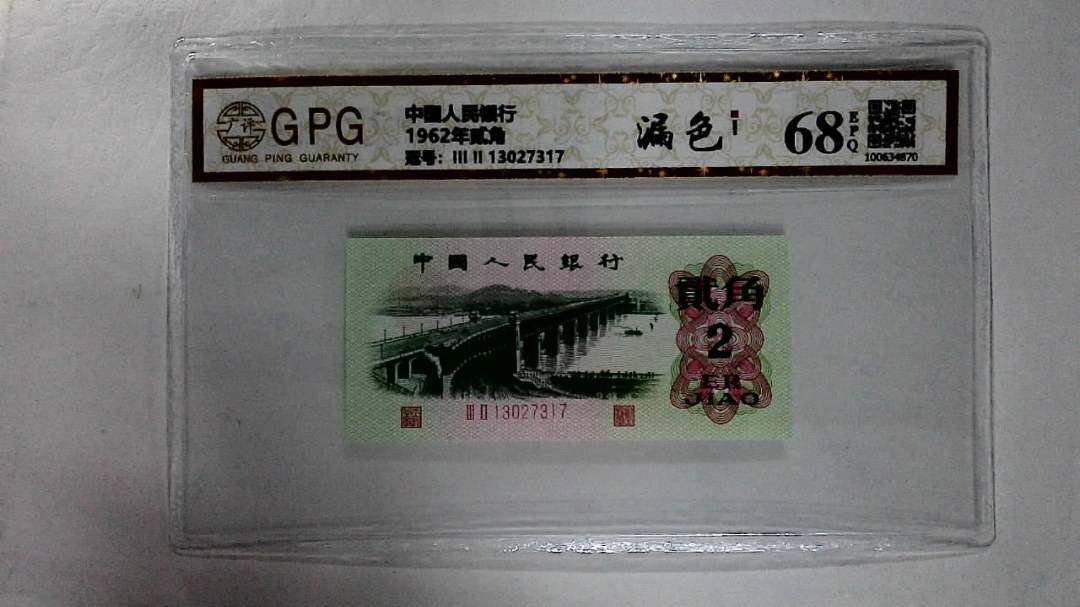 1962年贰角