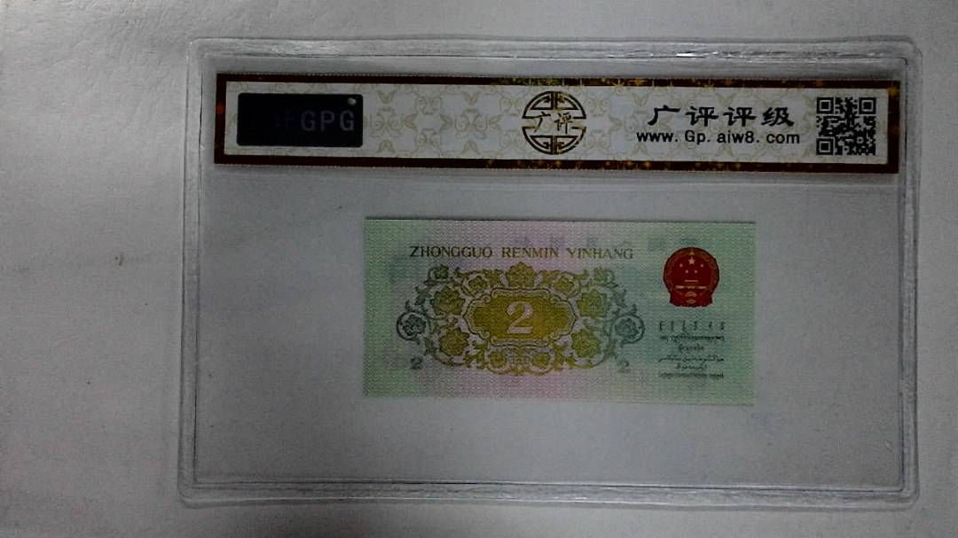 1962年贰角
