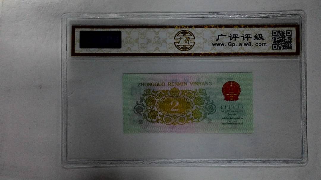 1962年贰角