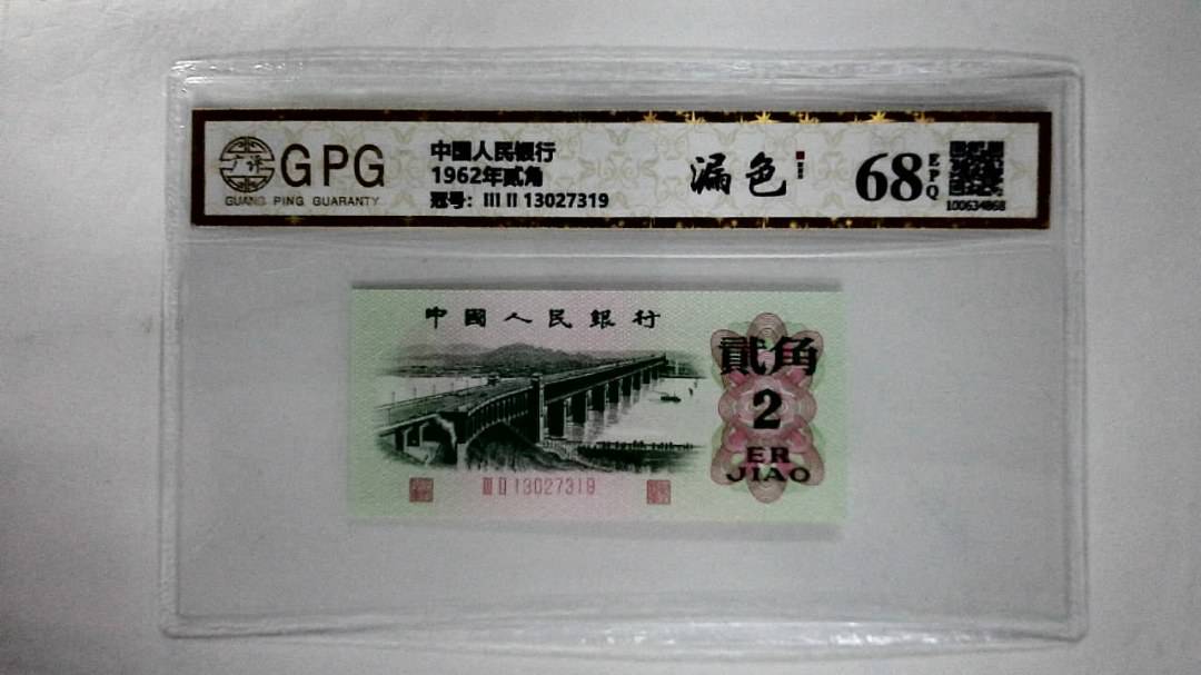 1962年贰角