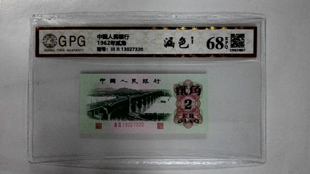 1962年贰角