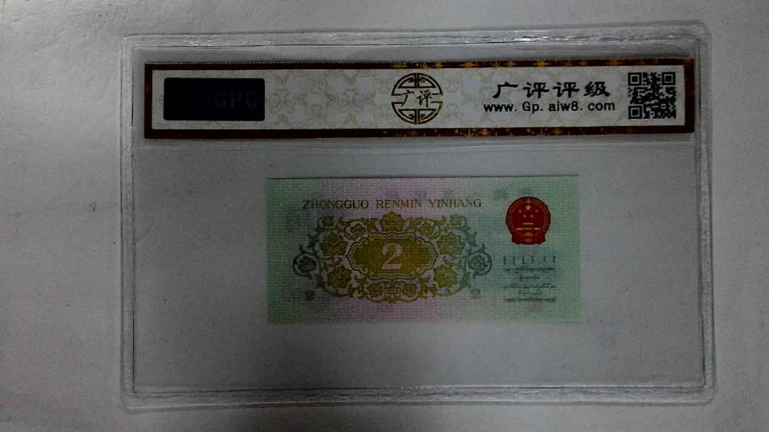 1962年贰角