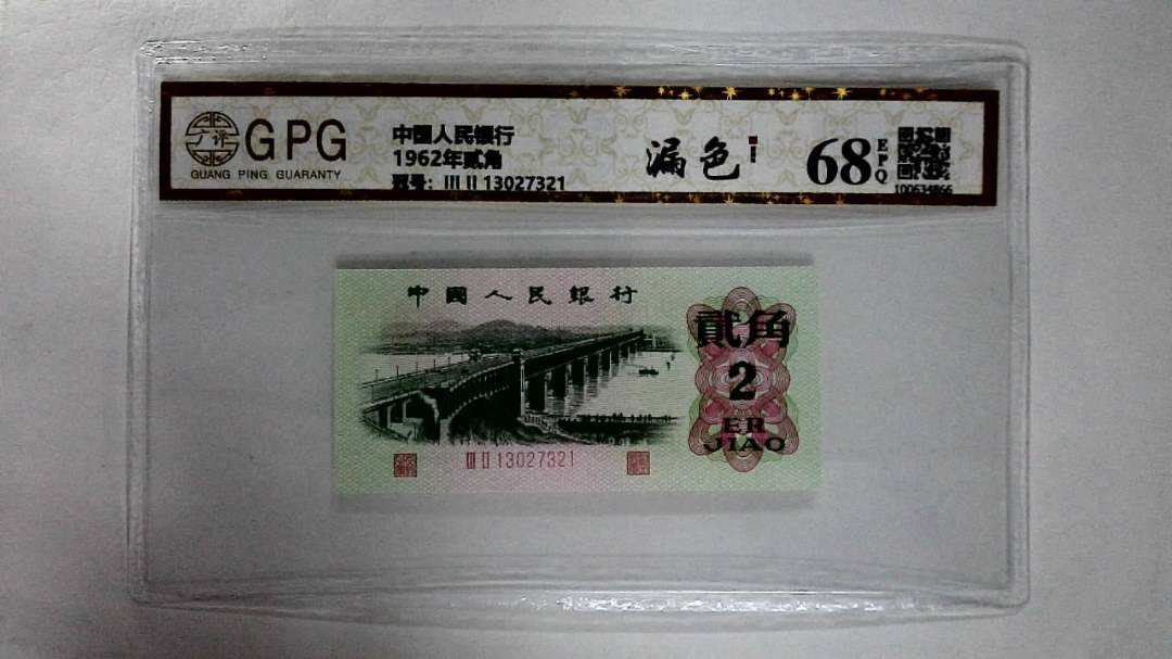 1962年贰角