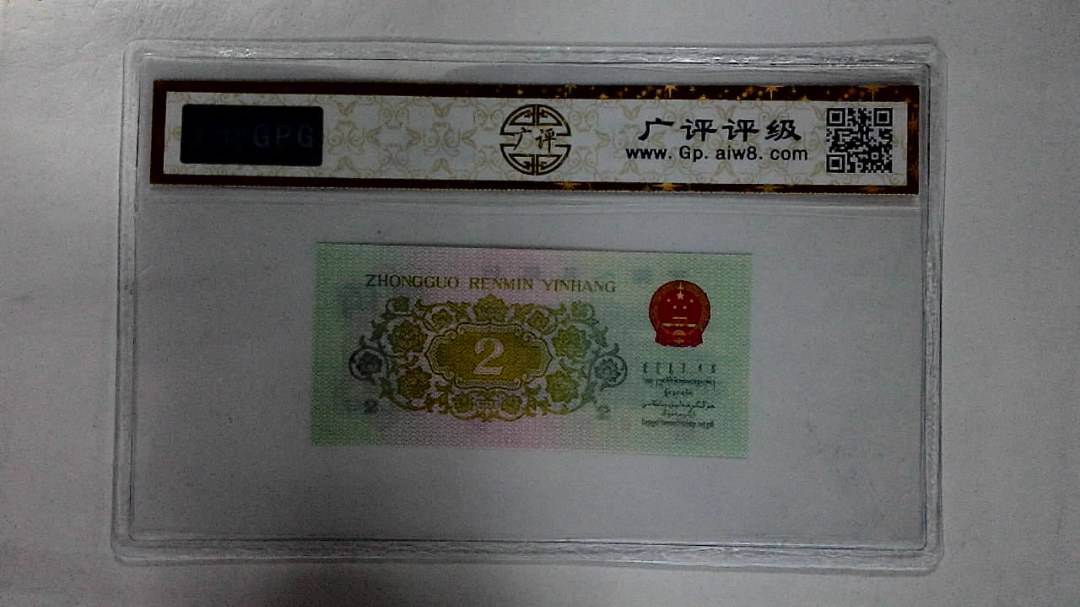 1962年贰角