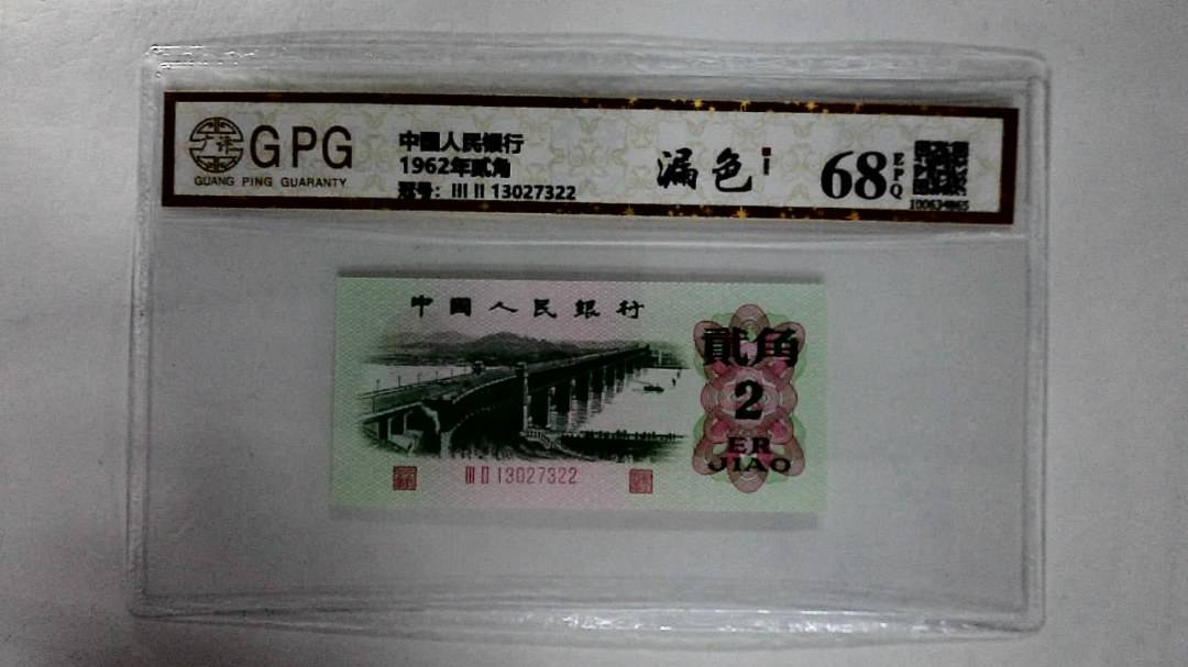 1962年贰角