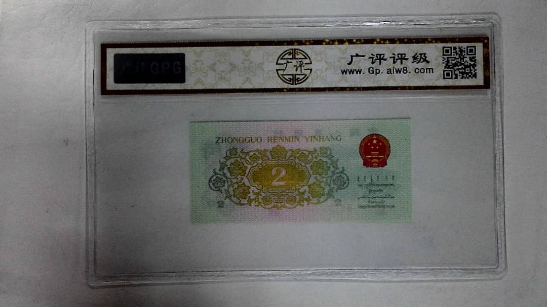 1962年贰角