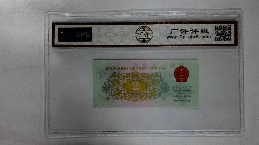 1962年贰角