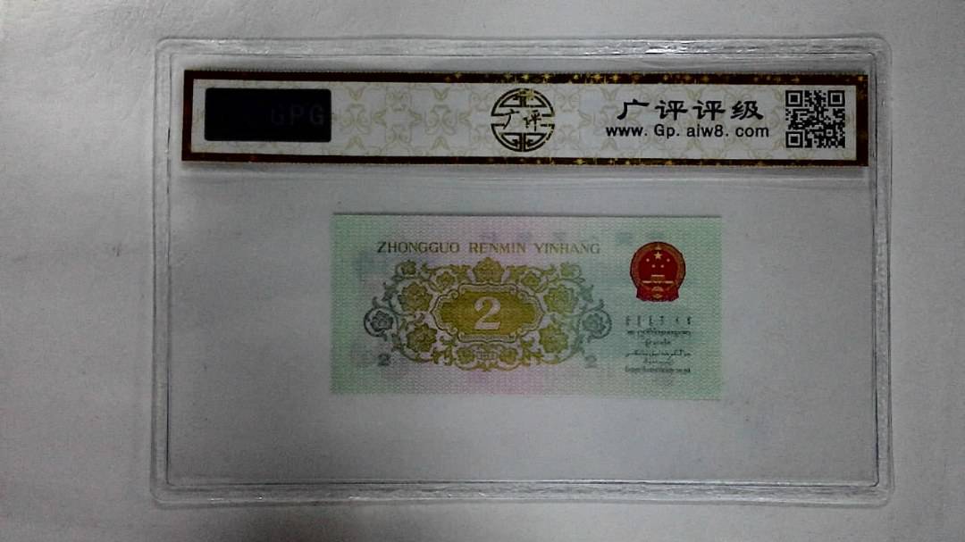 1962年贰角