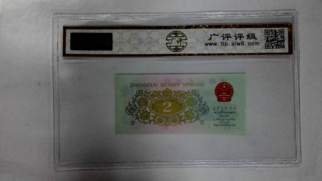 1962年贰角