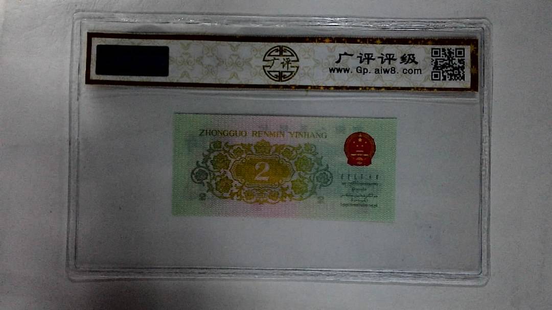 1962年贰角
