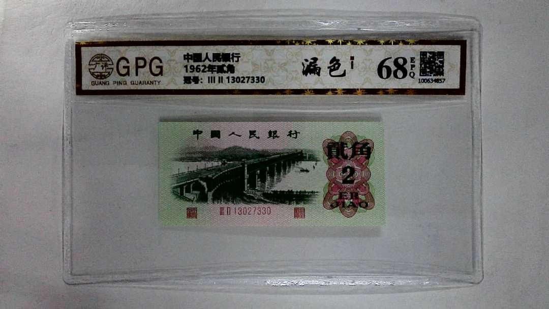 1962年贰角