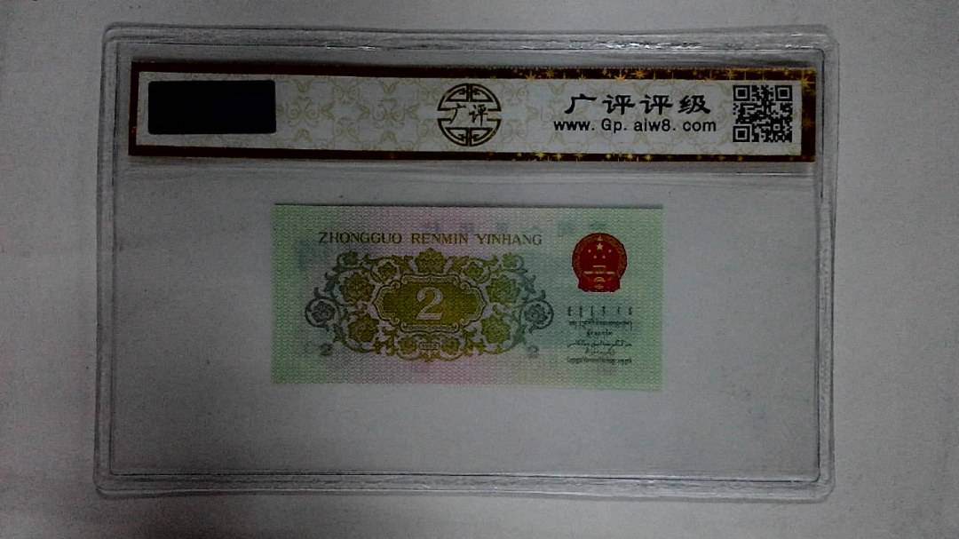 1962年贰角